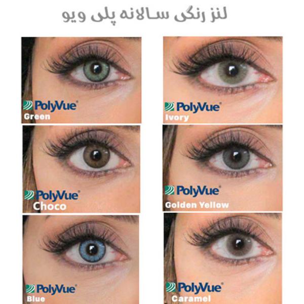 فروش و مشخصات لنز رنگی سالانه پلیویو (Polyvue)