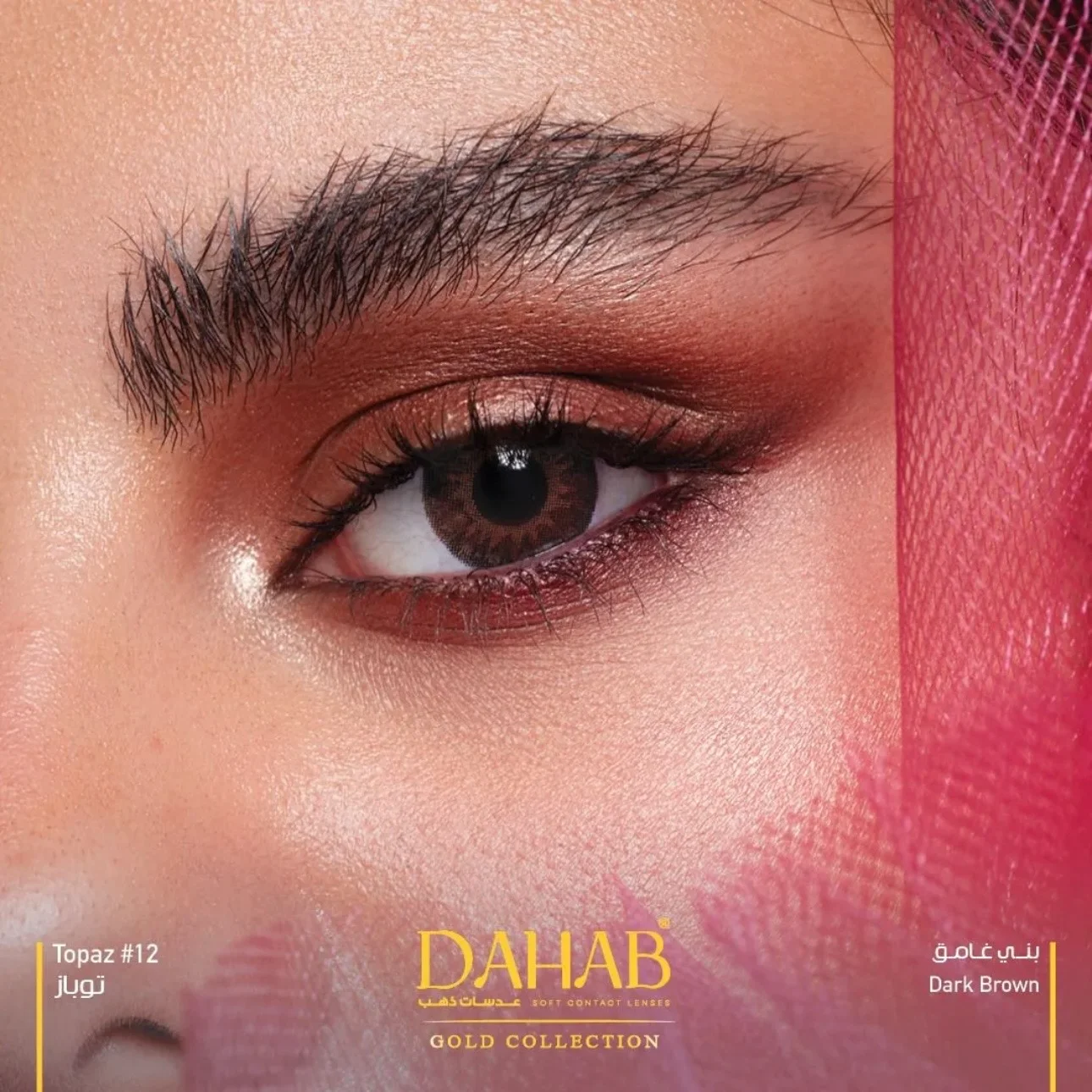 لنز رنگی ماهانه دهب (Dahab)